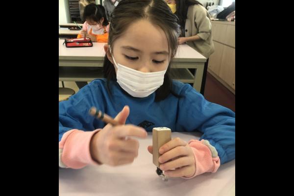 一年級《篆刻藝術》